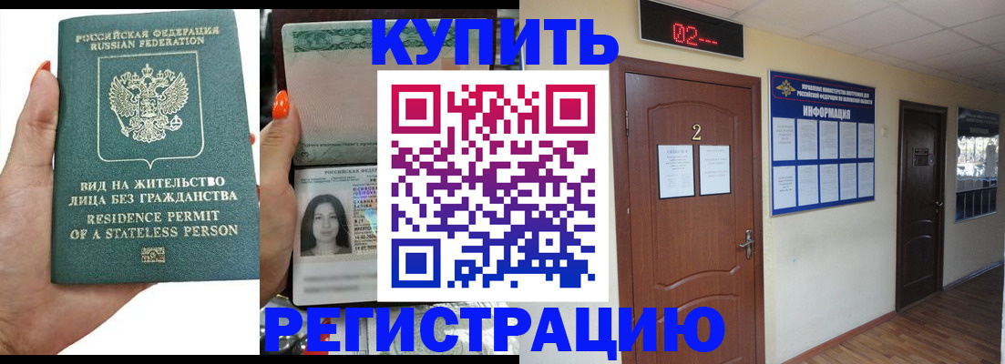 прописка для школы в Абинске
