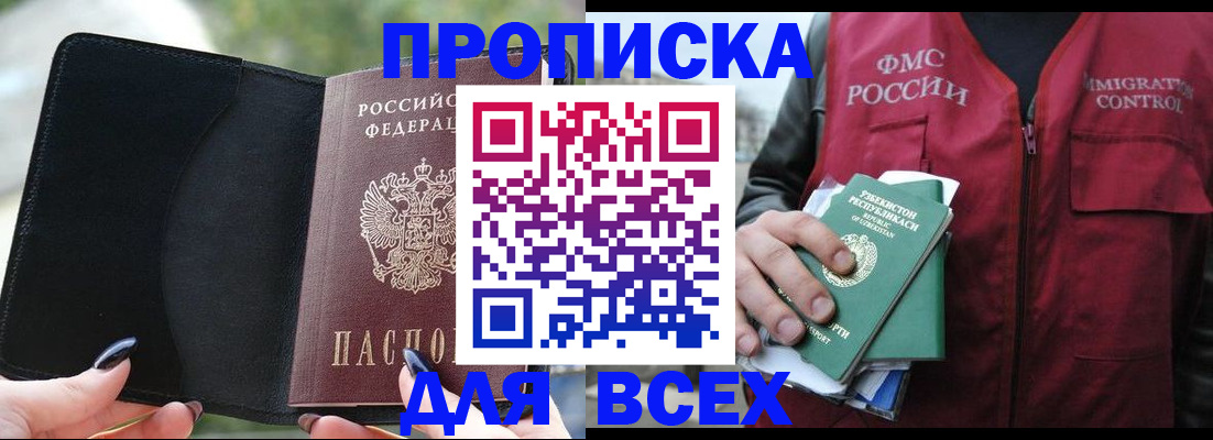 прописка штамп в Абинске