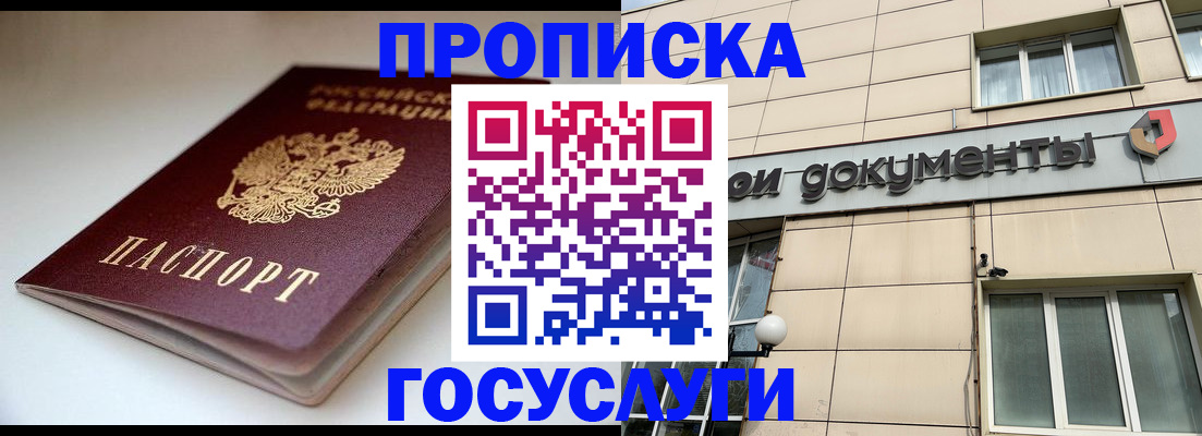 временная регистрация госуслуги в Абинске