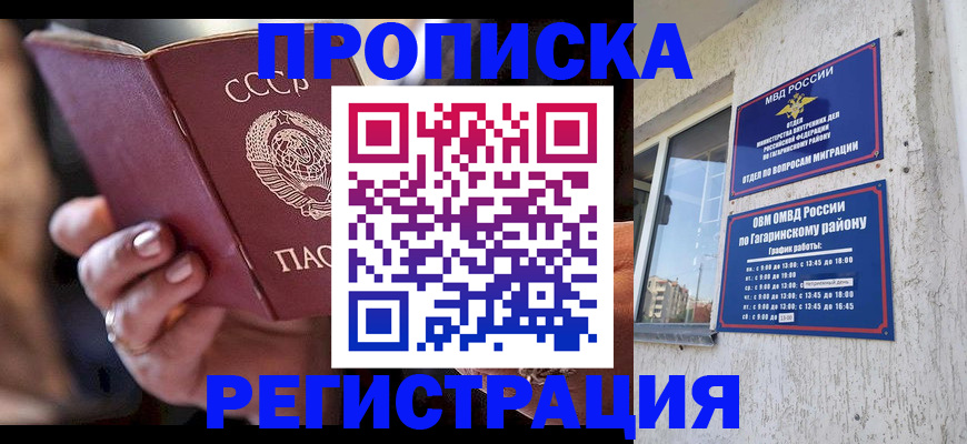 прописка гарантия в Абинске