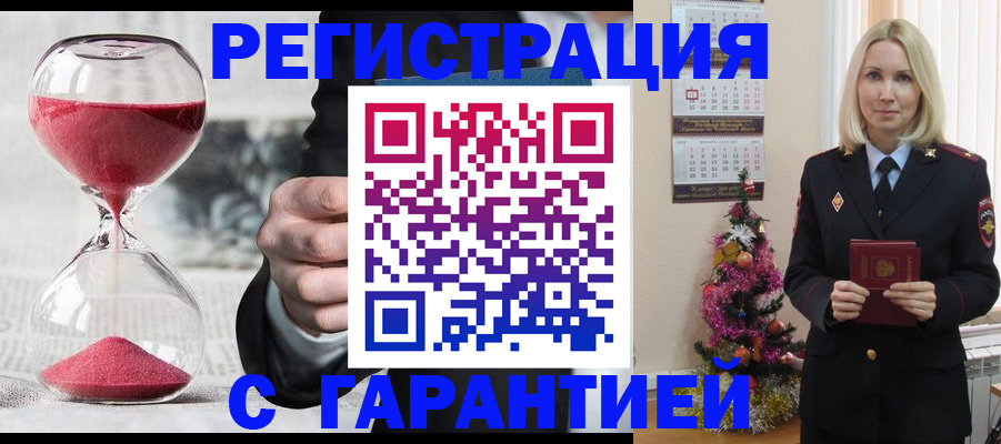 прописка для работы в Абинске