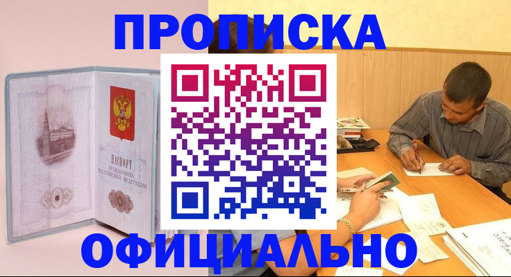 прописка паспорт в Абинске