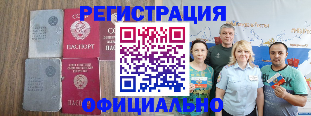 прописка законно в Абинске