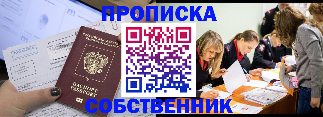 прописка поиск в Абинске