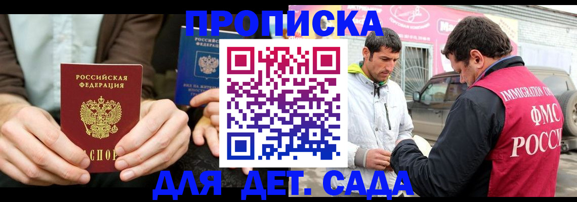 временная регистрация поиск в Абинске